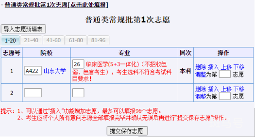 2022山东普通高校招生高考志愿填报手册（附详情）(图32)