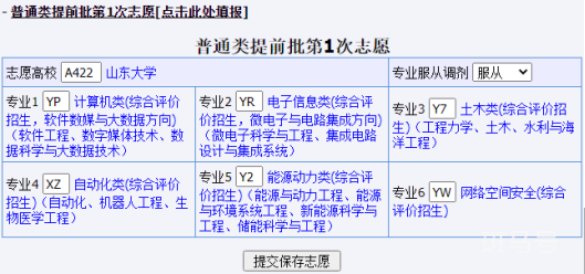 2022山东普通高校招生高考志愿填报手册（附详情）(图23)