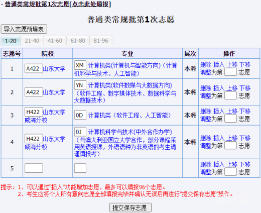 2022山东普通高校招生高考志愿填报手册（附详情）(图28)