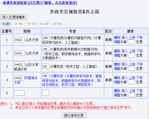 2022山东普通高校招生高考志愿填报手册（附详情）(图34)