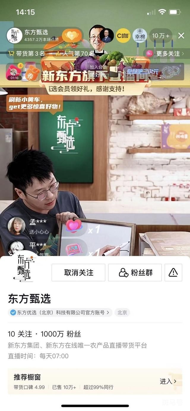 新东方农产品贵?董宇辉:谷贱伤农（粉丝破1000万，股价涨近6倍）(图3)