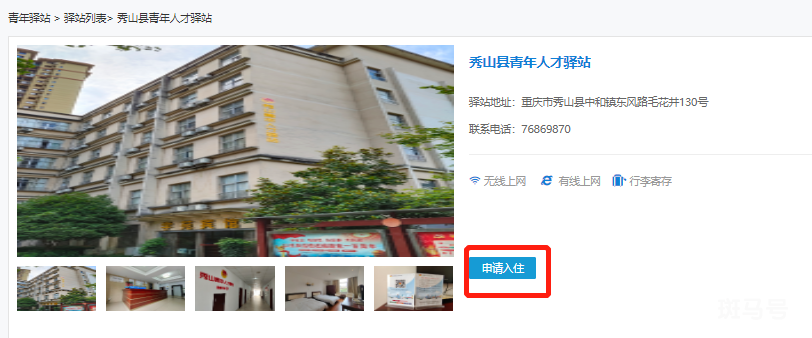 秀山青年人才驿站申请指南（附详情）(图5)