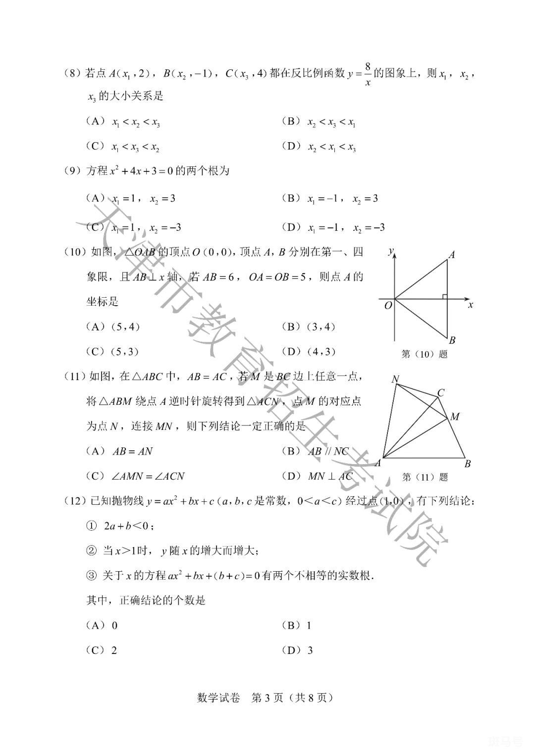 天津中考数学试卷真题2022（附答案详情）(图3)