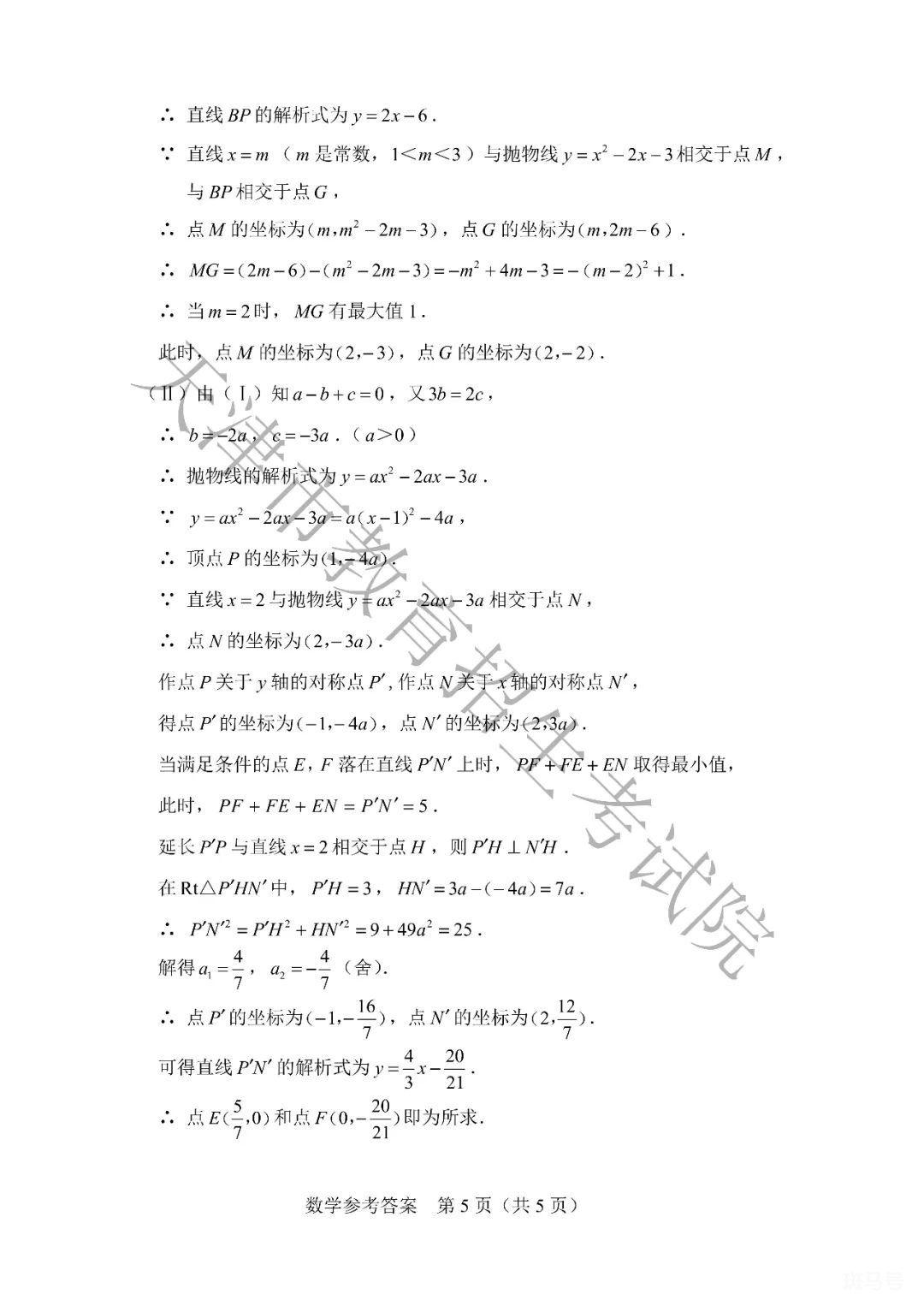 天津中考数学试卷真题2022（附答案详情）(图13)