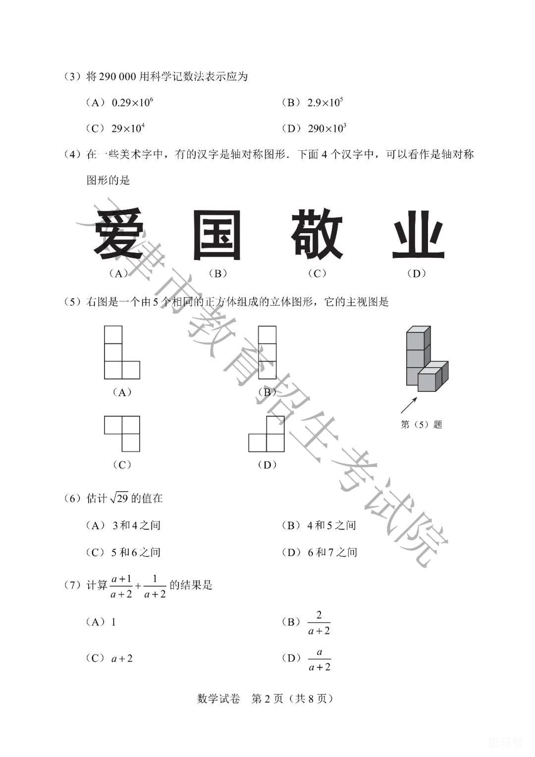 天津中考数学试卷真题2022（附答案详情）(图2)