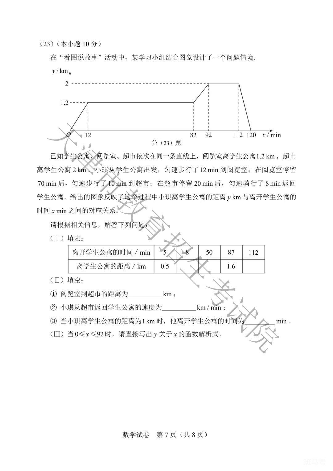 天津中考数学试卷真题2022（附答案详情）(图7)