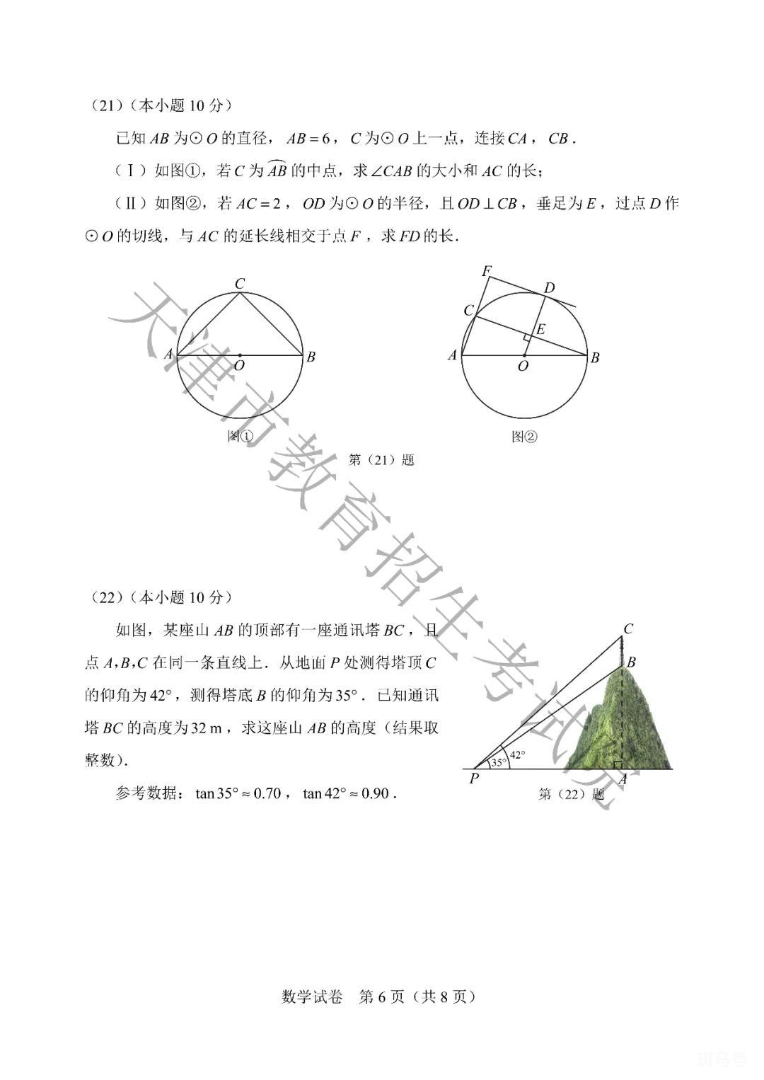 天津中考数学试卷真题2022（附答案详情）(图6)