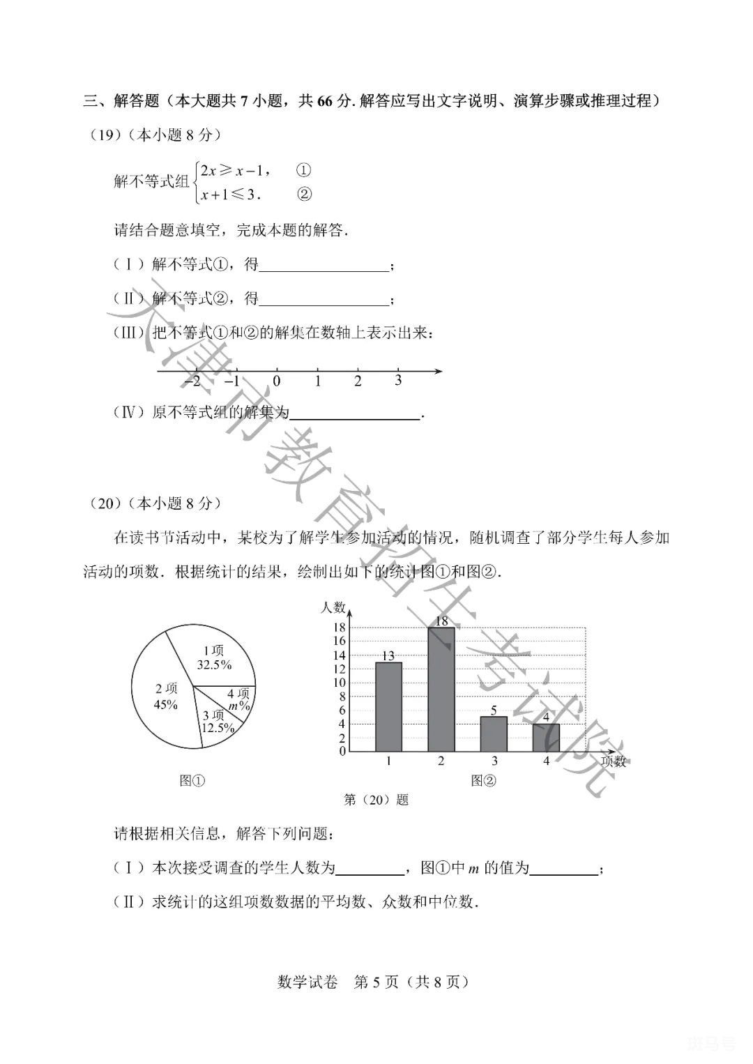 天津中考数学试卷真题2022（附答案详情）(图5)