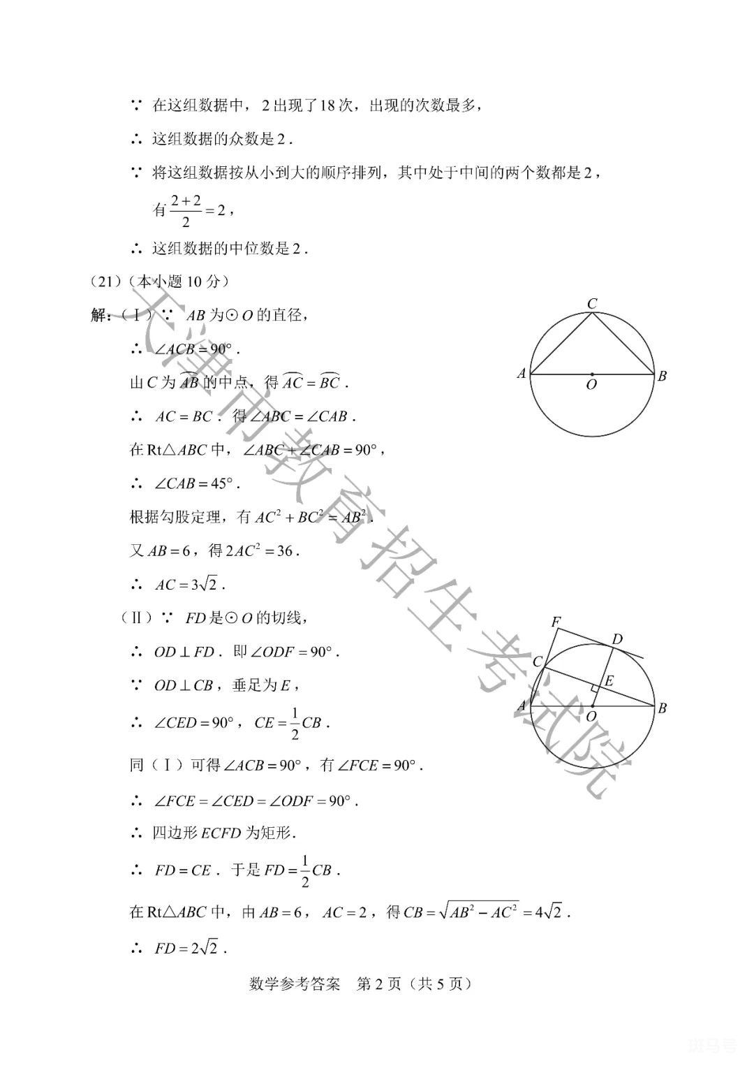 天津中考数学试卷真题2022（附答案详情）(图10)