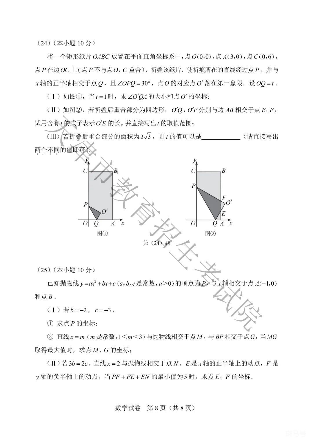 天津中考数学试卷真题2022（附答案详情）(图8)