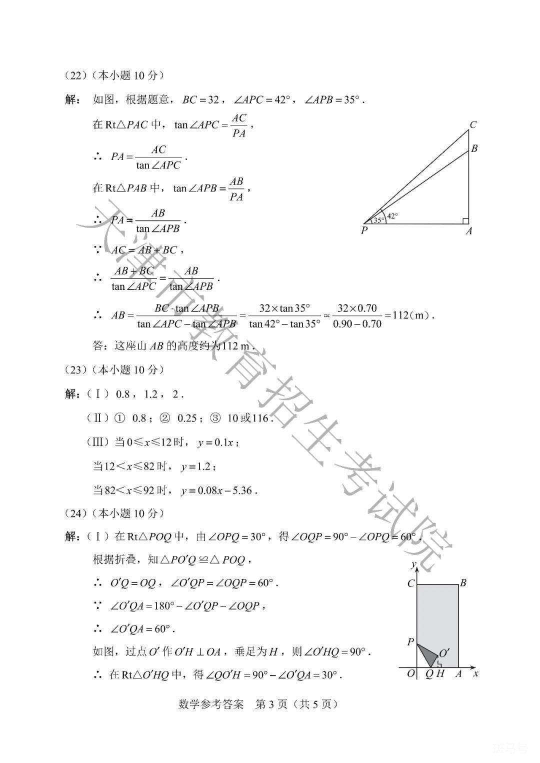 天津中考数学试卷真题2022（附答案详情）(图11)