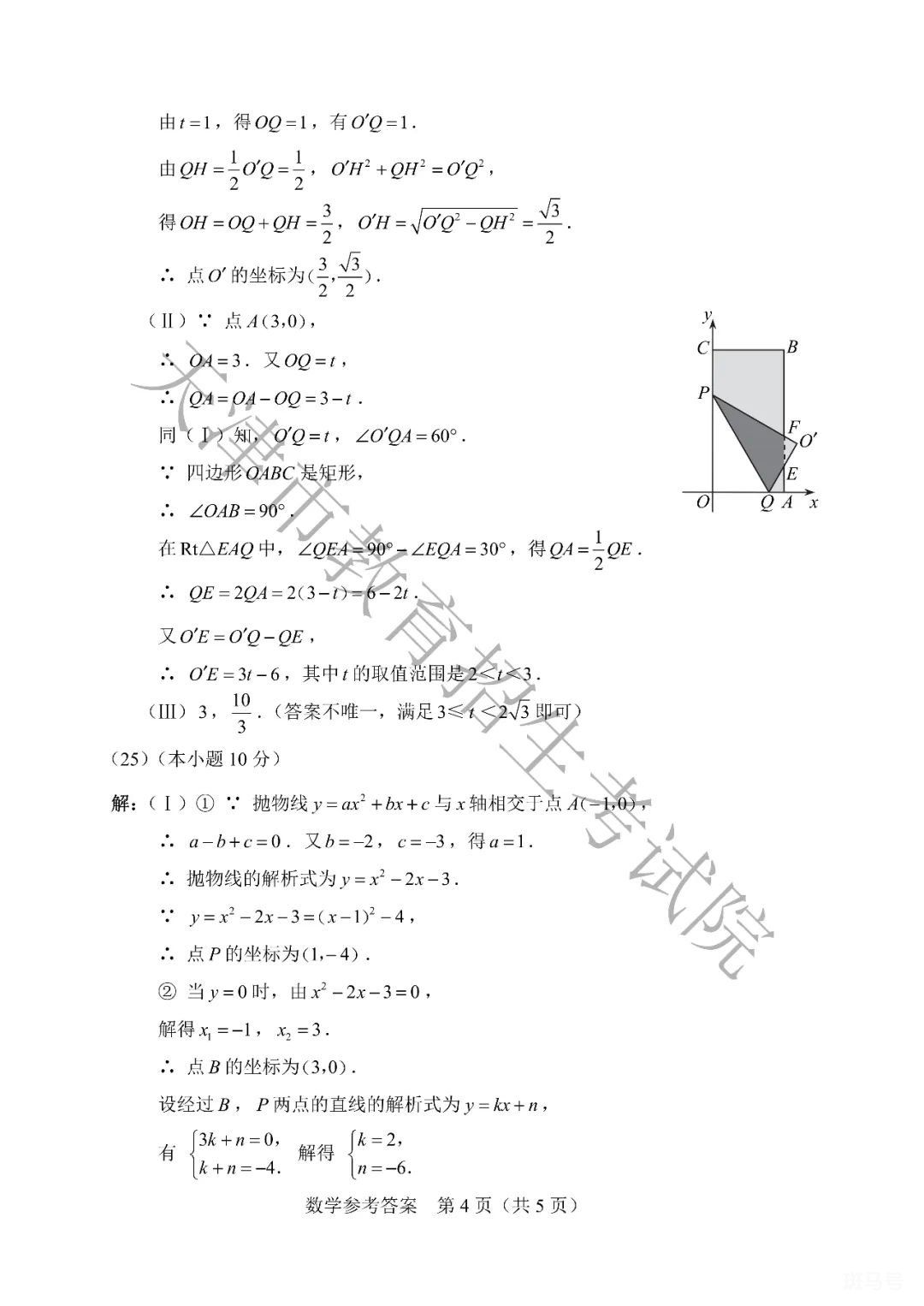 天津中考数学试卷真题2022（附答案详情）(图12)