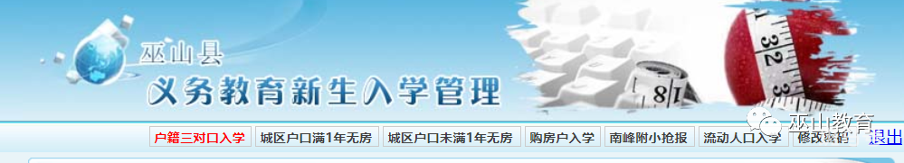 2022重庆巫山小学网上报名操作指南（附详情）(图6)