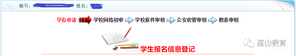 2022重庆巫山小学网上报名操作指南（附详情）(图10)