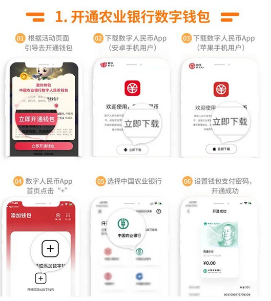 杭州農業銀行數字人民幣體驗金領取攻略附詳情