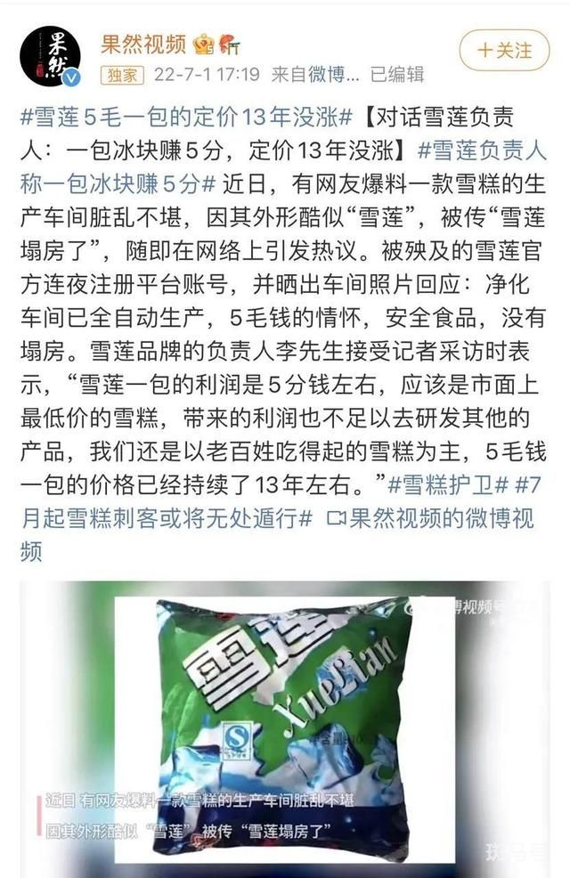 一亿网友保卫雪莲:粉丝4天破50万（一包五毛赚几分钱）(图2)