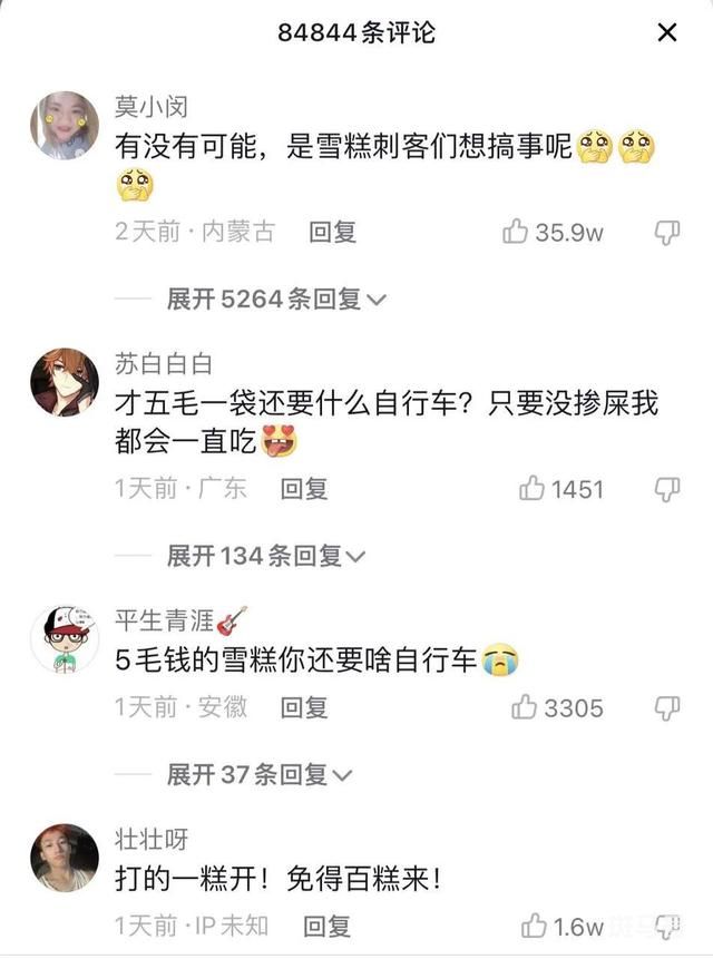 一亿网友保卫雪莲:粉丝4天破50万（一包五毛赚几分钱）(图3)