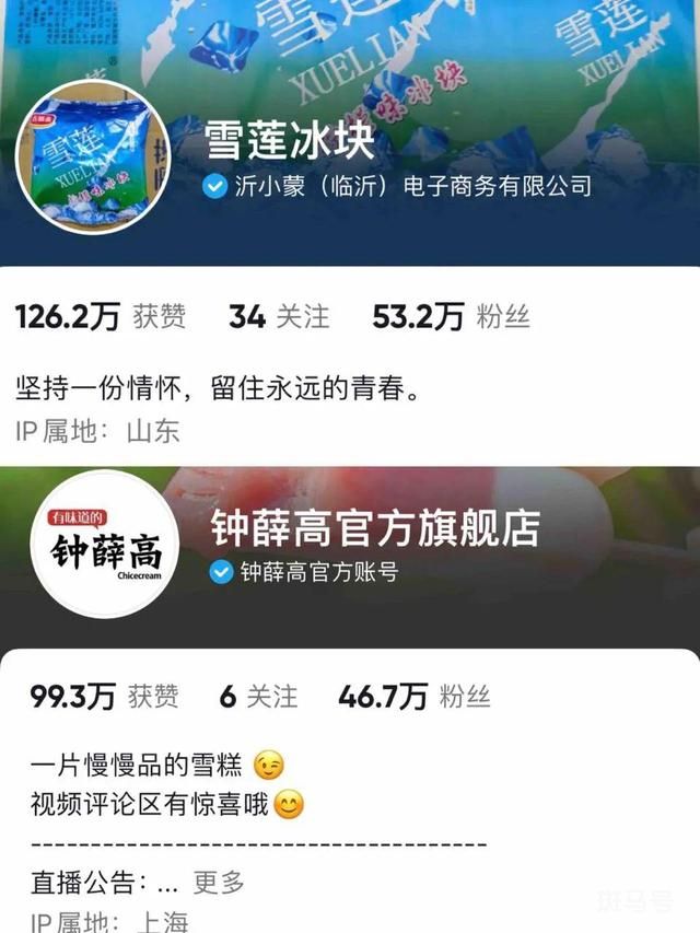 一亿网友保卫雪莲:粉丝4天破50万（一包五毛赚几分钱）(图4)