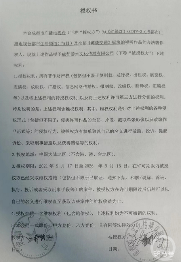 让《谭谈交通》下架的公司啥来头 职工人数为0(图1)