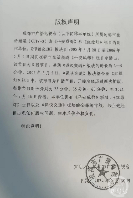 让《谭谈交通》下架的公司啥来头 职工人数为0(图3)