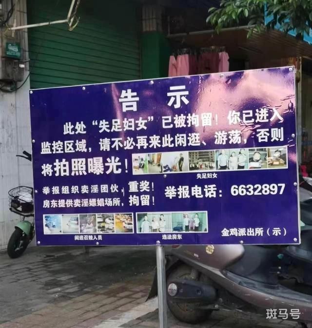 派出所竖牌曝光失足妇女 警方回应为打击卖淫嫖娼行为(图2)