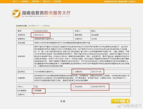 湖南教育厅:正处理某明星相关投诉 到底什么情况呢(图5)
