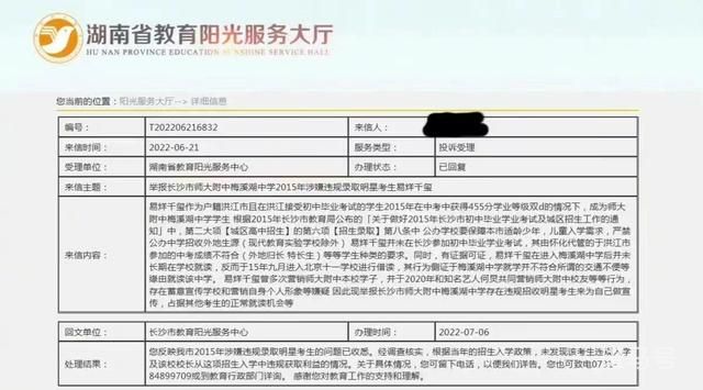 湖南教育厅:正处理某明星相关投诉 到底什么情况呢(图4)