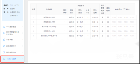 贵阳市中考志愿补录填报流程指南（附详情）(图1)