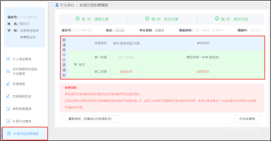 贵阳市中考志愿补录填报流程指南（附详情）(图2)