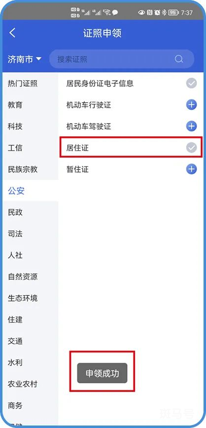 潍坊居住证电子证照申领指南（附详情）(图18)