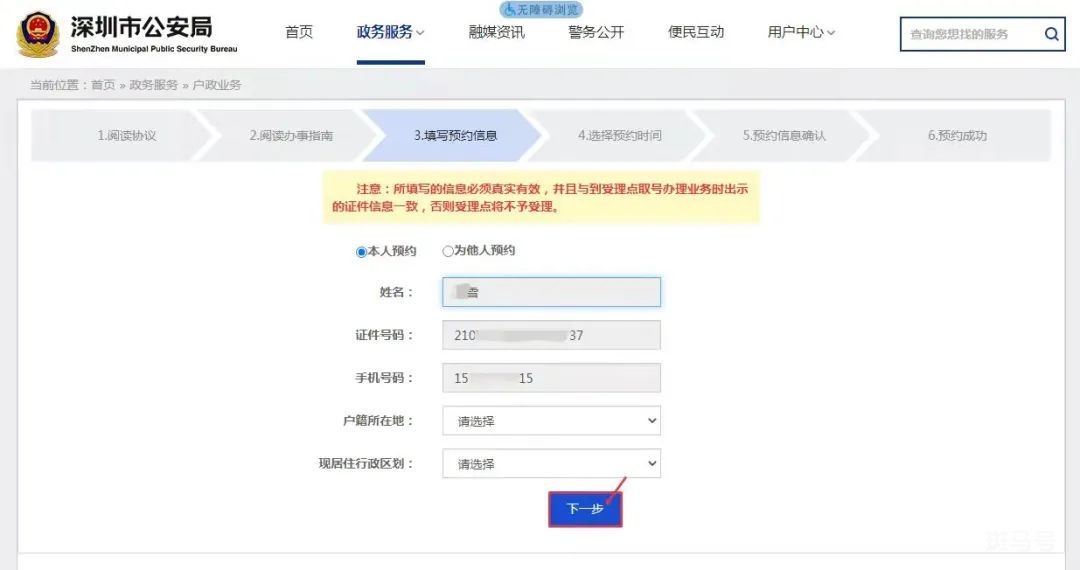 非深户籍居民身份证快过期怎么办（附详情）(图9)