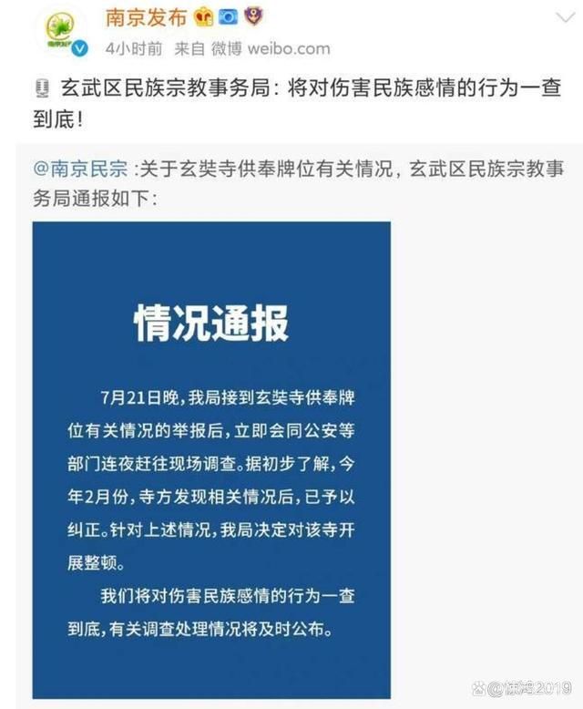 玄奘寺供奉战犯均参与南京大屠杀(图2)
