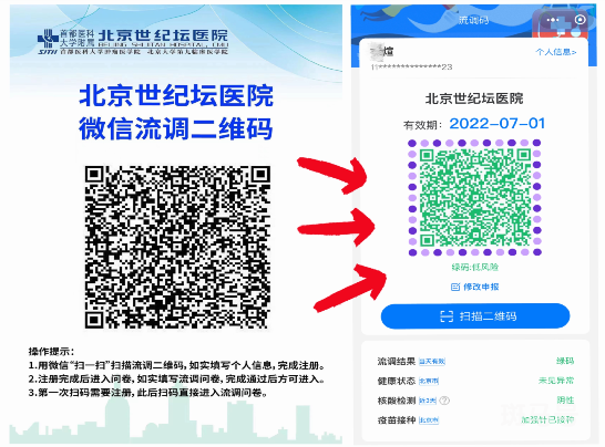北京世纪坛医院疫情期间门诊就诊指南（附详情）(图1)