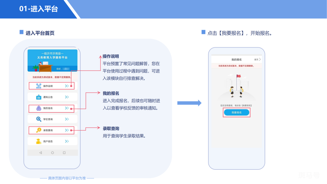 2022沂南县义务教育入学服务平台操作手册