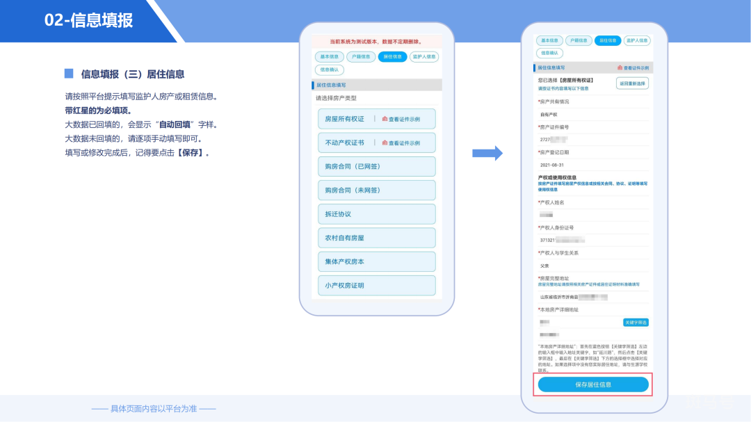 2022沂南县义务教育入学服务平台操作手册