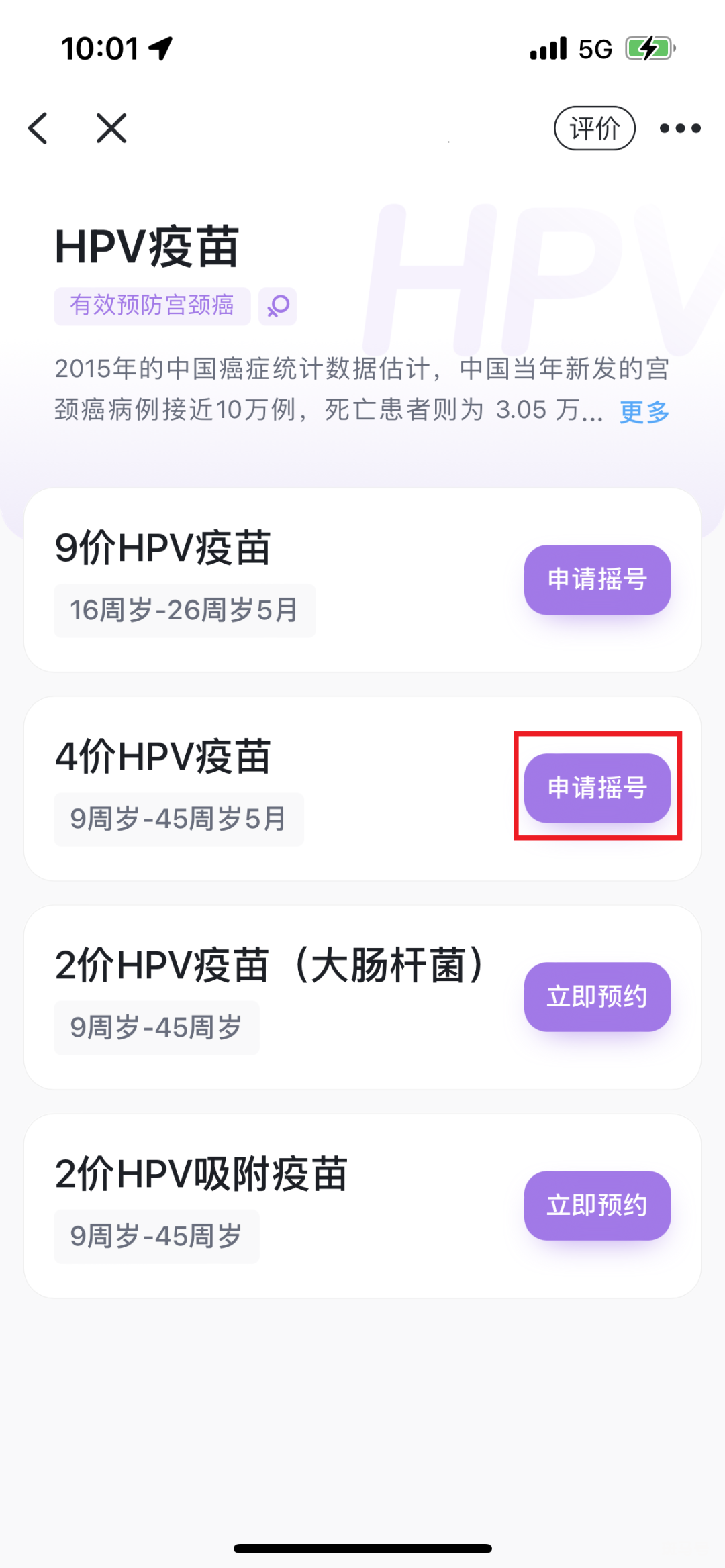 2022宁波江北区四价hpv疫苗预约指南（附详情）(图3)