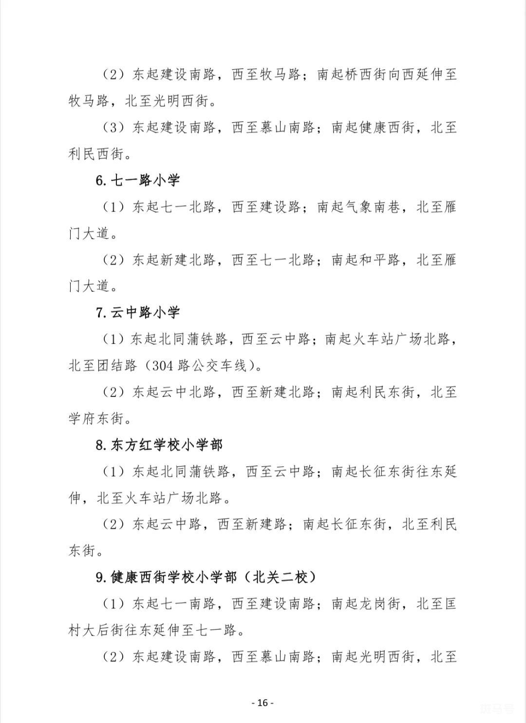 忻州城区初中以及小学学区服务范围（附详情）(图2)