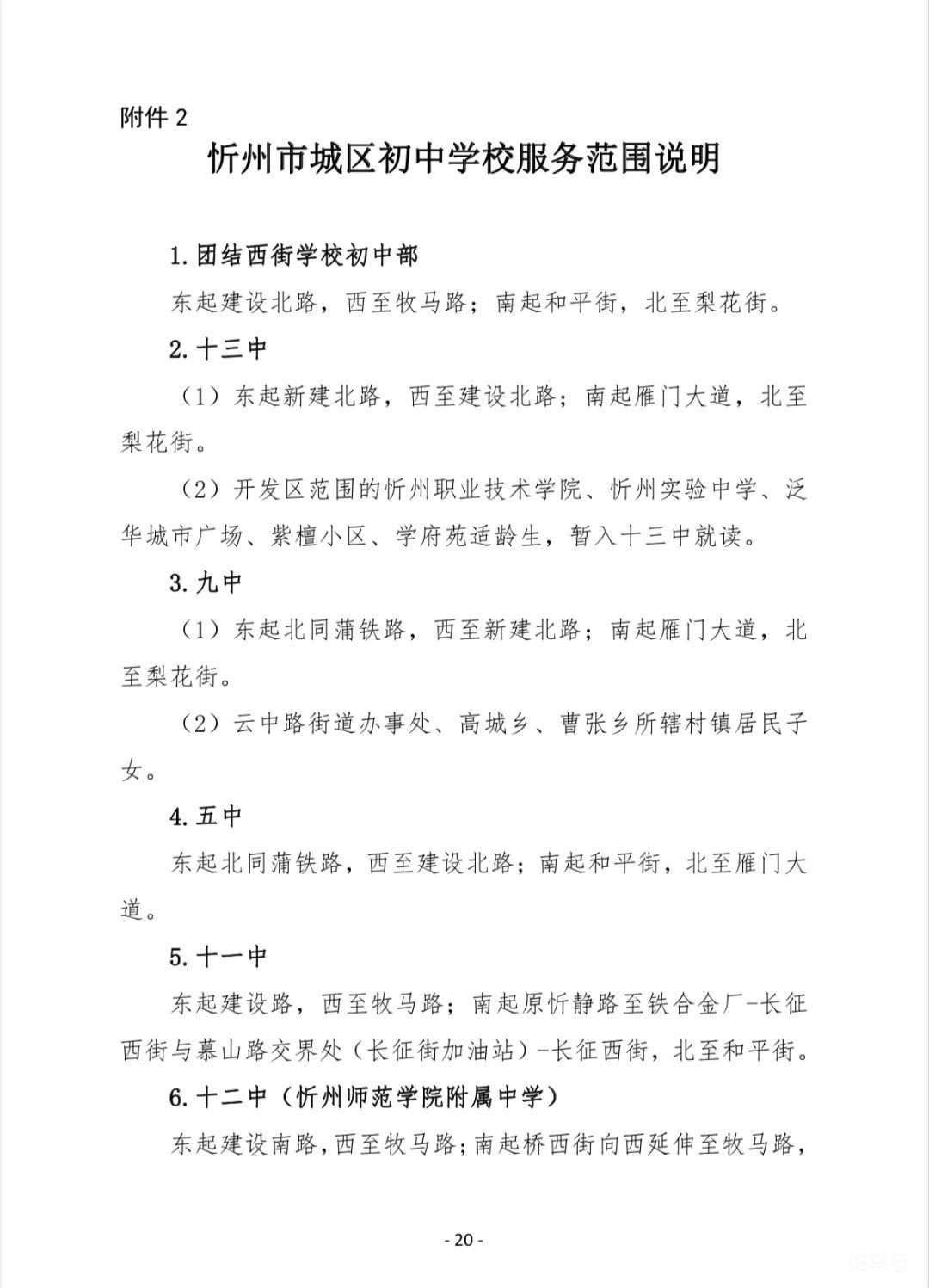 忻州城区初中以及小学学区服务范围（附详情）(图6)