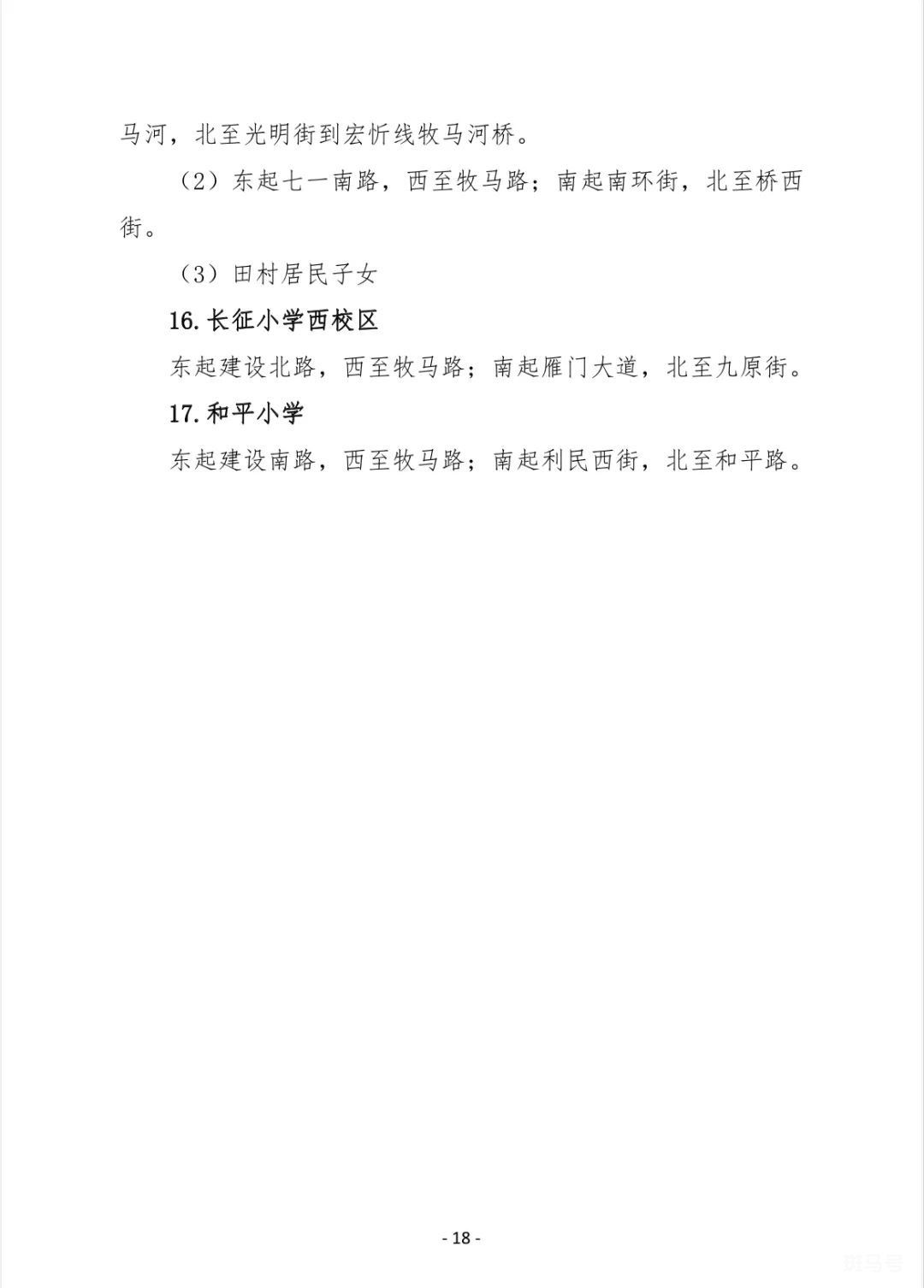 忻州城区初中以及小学学区服务范围（附详情）(图4)