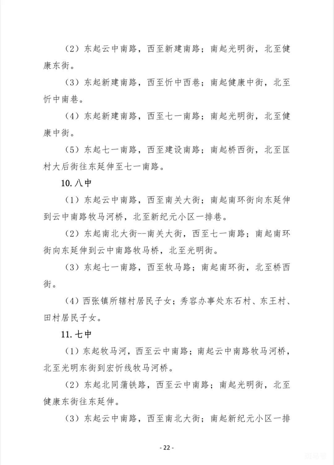 忻州城区初中以及小学学区服务范围（附详情）(图8)