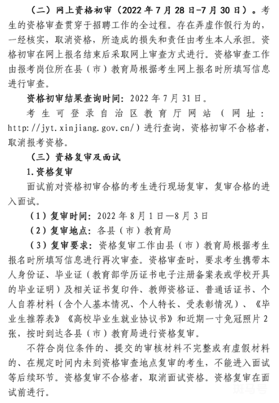 2022年昌吉州面向社会公开招聘中小学教师公告（附详情）(图1)