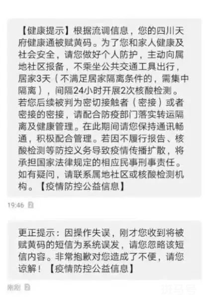 绵阳收到防疫短信后应该做什么？