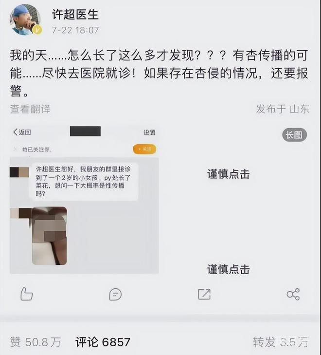 两岁女童患尖锐湿疣?警方已介入 会不会是接触传染？(图1)