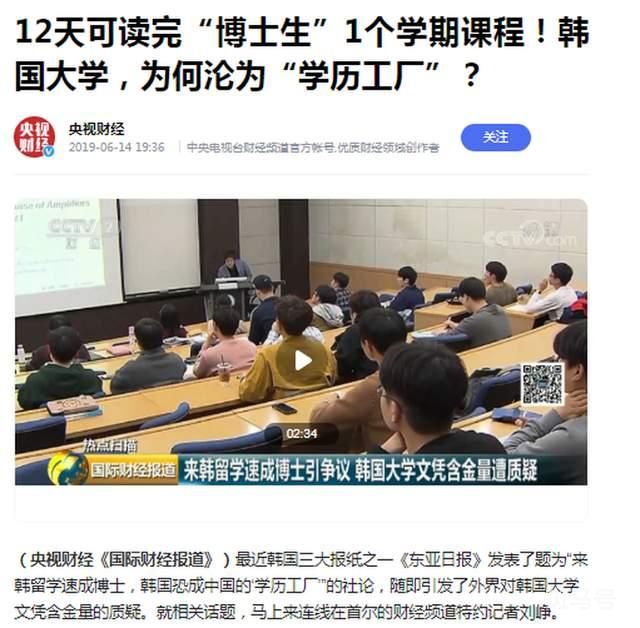 邢台学院聘13名韩国高校女博士 起底“速成博士”背后产业链(图6)