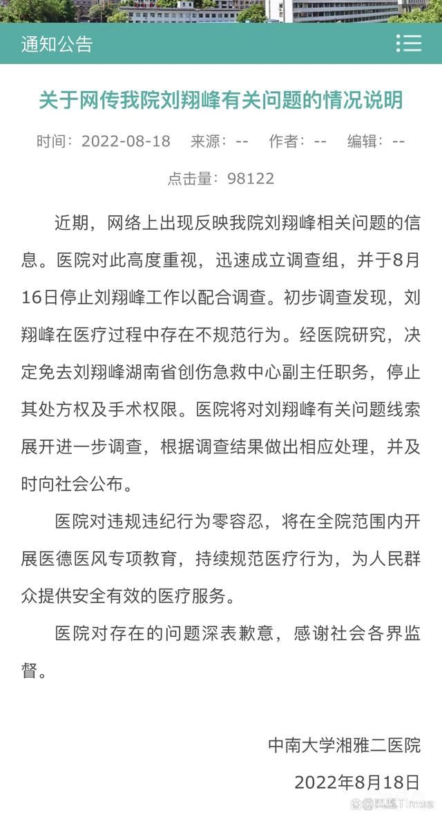 起底长沙被举报医生 患者没确认患癌被切除胰腺 同行忧其后台强大(图2)