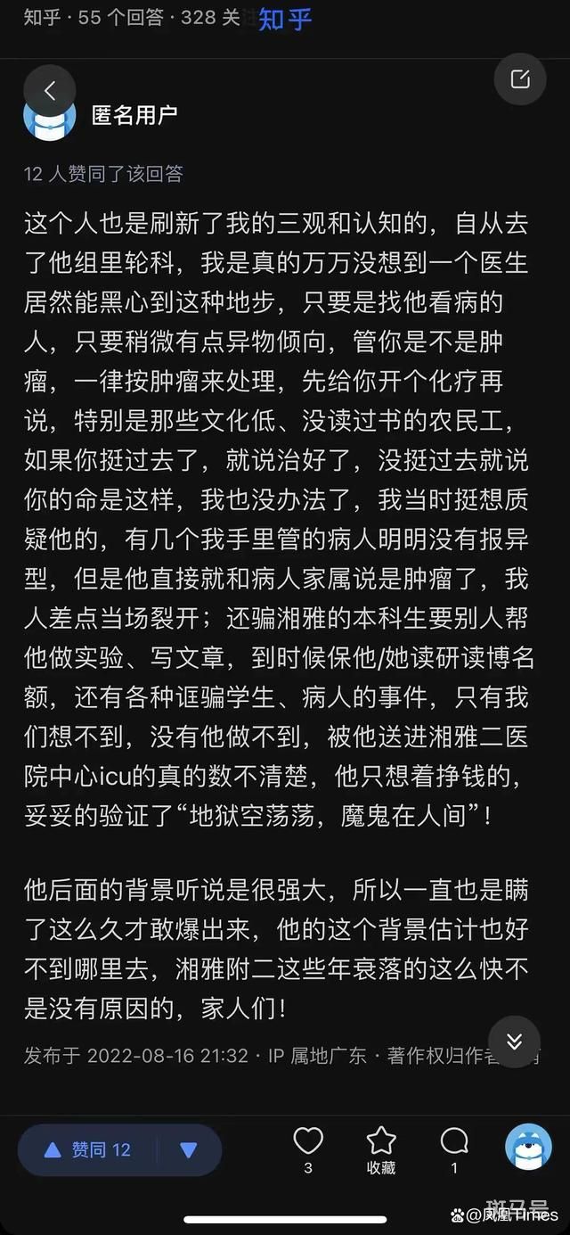 起底长沙被举报医生 患者没确认患癌被切除胰腺 同行忧其后台强大(图6)