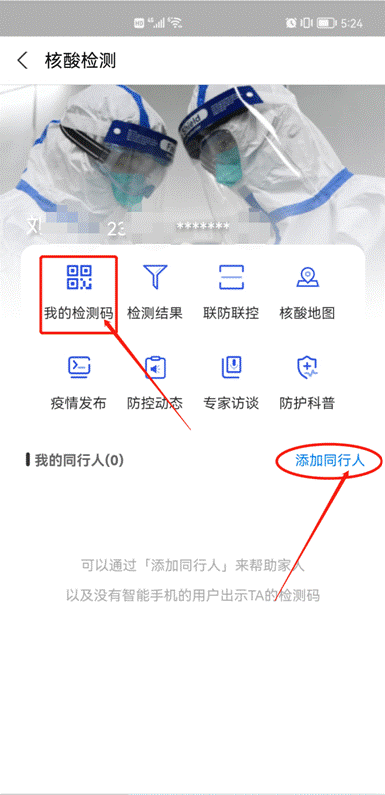 核酸检测如何查询二维码（核酸检测的二维码怎么查结果）(图7)