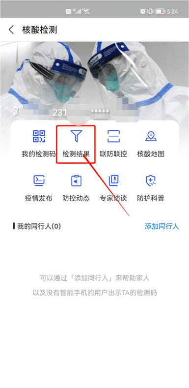 核酸检测如何查询二维码（核酸检测的二维码怎么查结果）(图9)