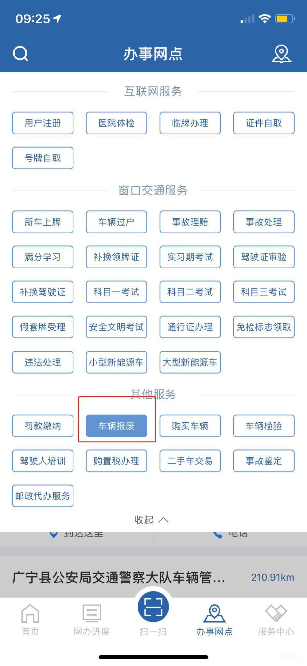 汽车报废的电话多少（附详情）(图7)