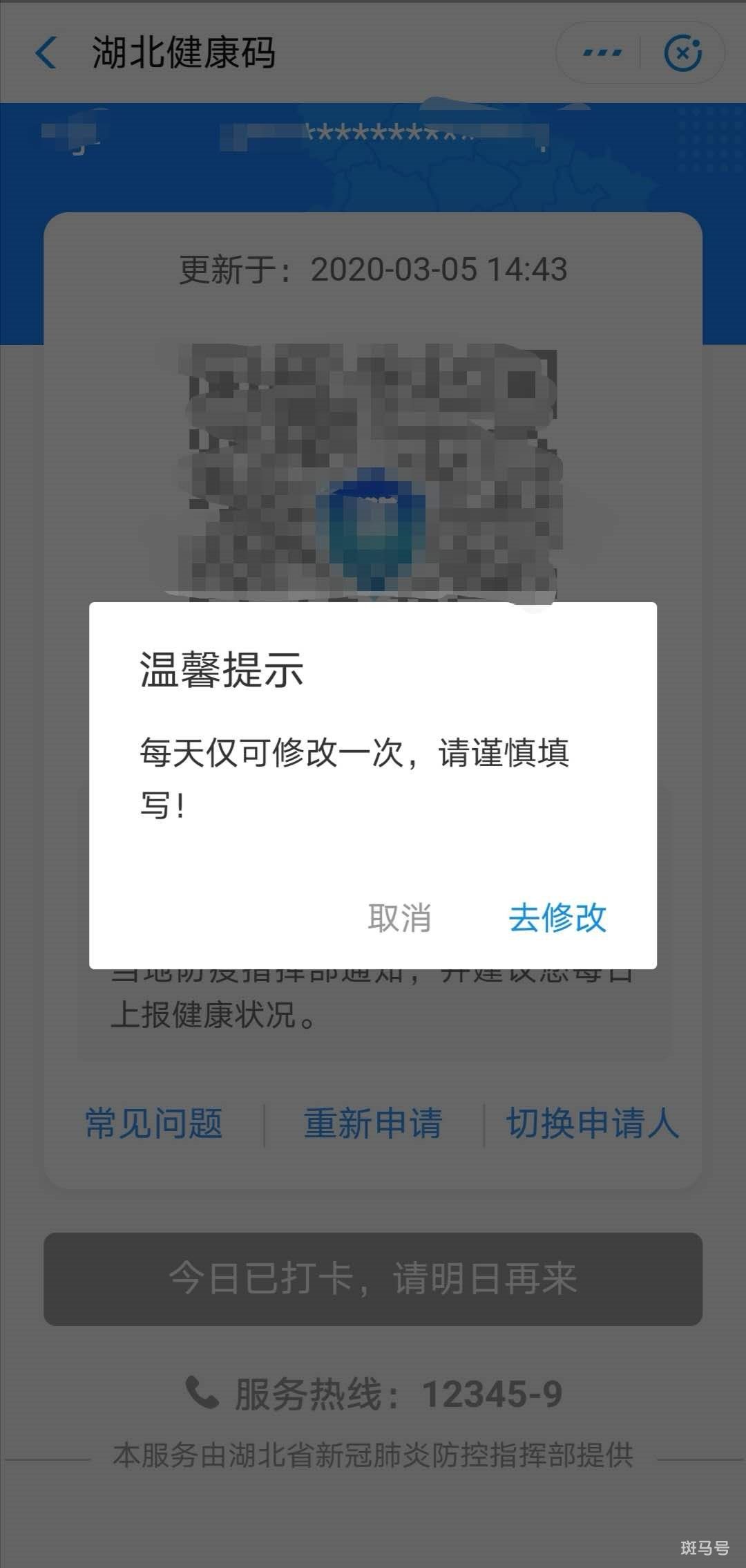 湖北健康码如何修改电话号码（附详情）(图2)